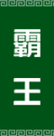 尊龙凯时 - 人生就是搏!
