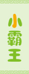 小尊龙凯时 - 人生就是搏!