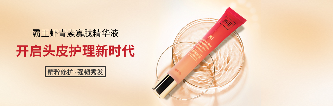 3-尊龙凯时 - 人生就是搏!头皮护理-寡肽图